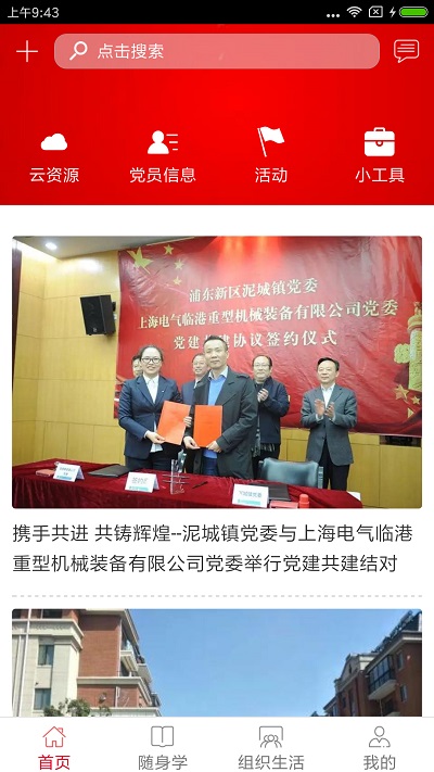 支部通app 支部通手机版下载