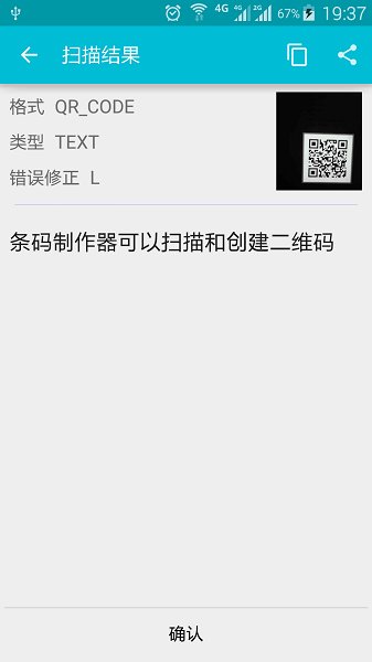 条码制作器安卓版 条码制作器app下载