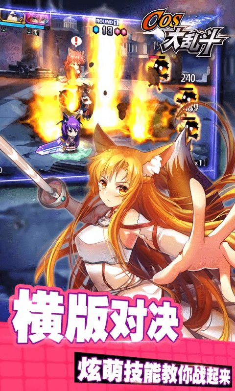 cos大乱斗内购破解版下载