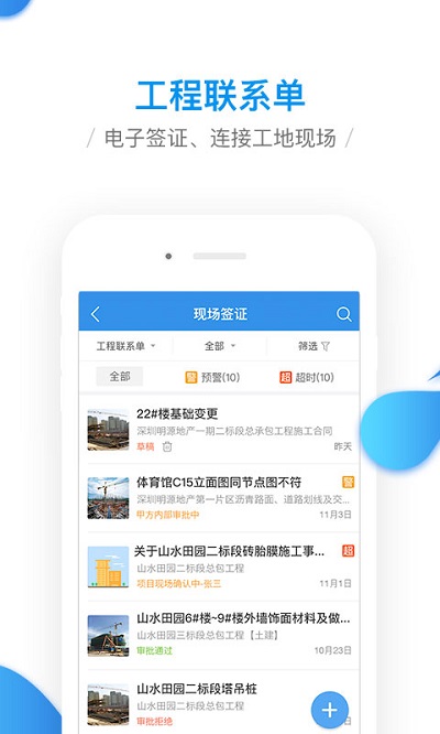 移动工程协同app 移动工程协同平台官方下载