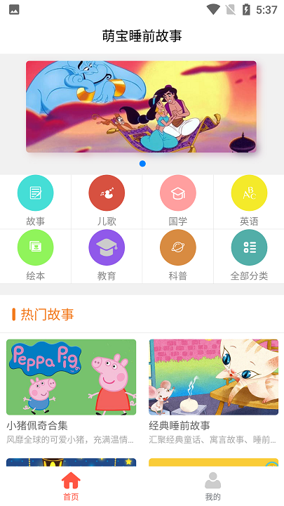 儿童故事梦幻世界app
