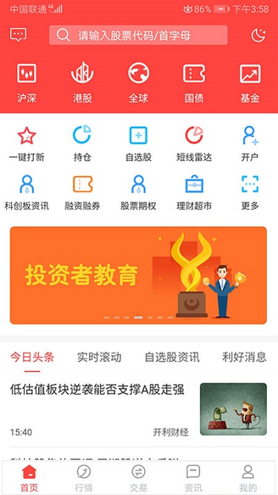金元证券交易app下载