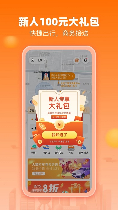 阳光出行app 阳光出行软件下载