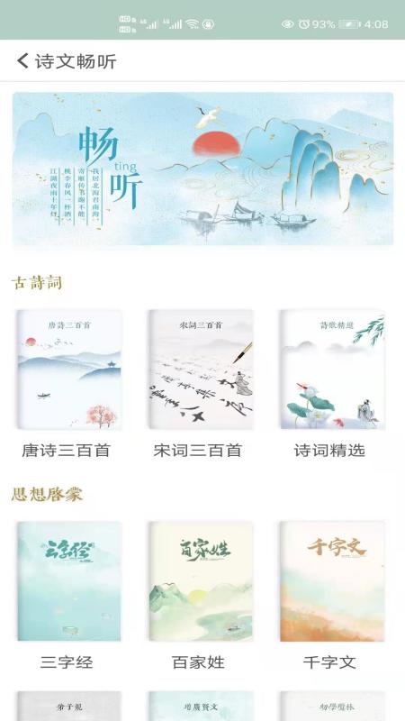 下载古诗词飞花令