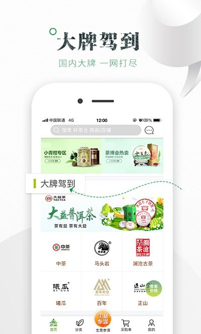 好茶仓下载