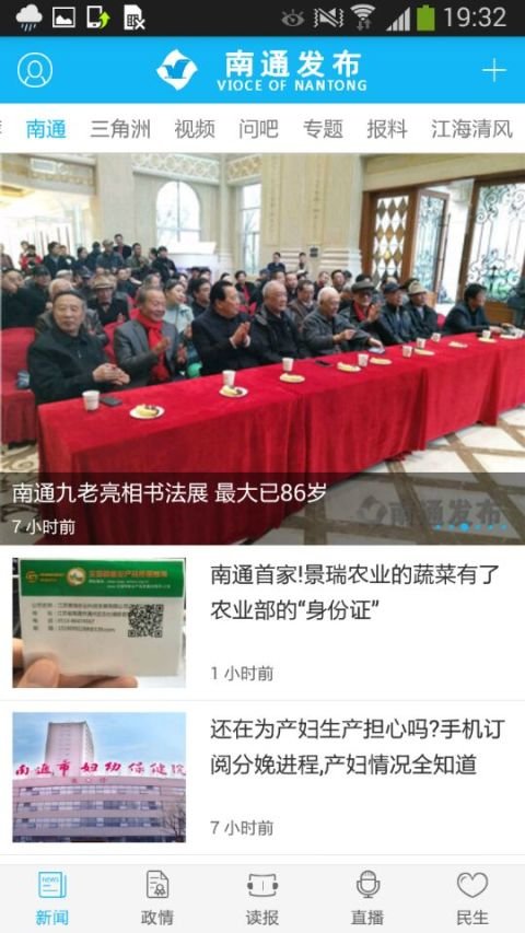 南通发布app 南通发布下载