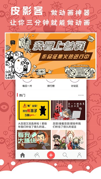 皮影客官网版 皮影客app下载