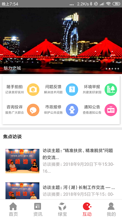 我的抚州最新版 我的抚州官方下载
