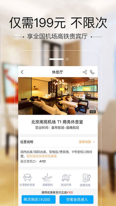 空铁管家app 空铁管家官方下载