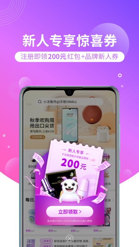 洋葱omallapp 洋葱omall官方版下载