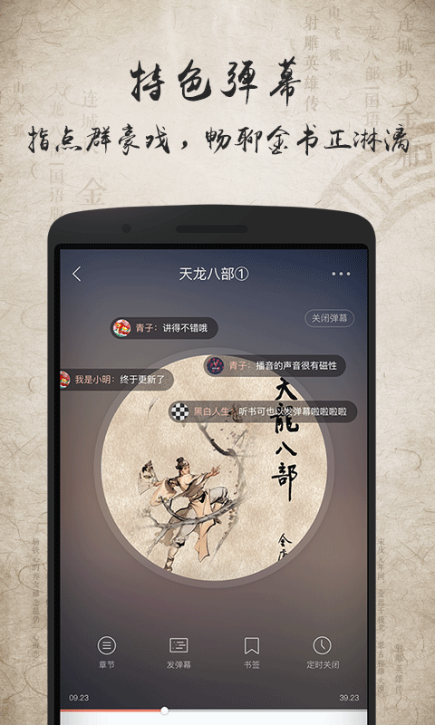金庸听书app 金庸听书下载