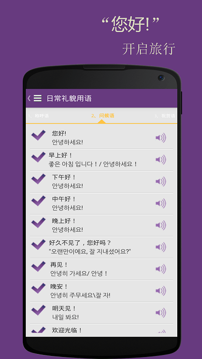 基础韩语口语app 基础韩语口语软件下载