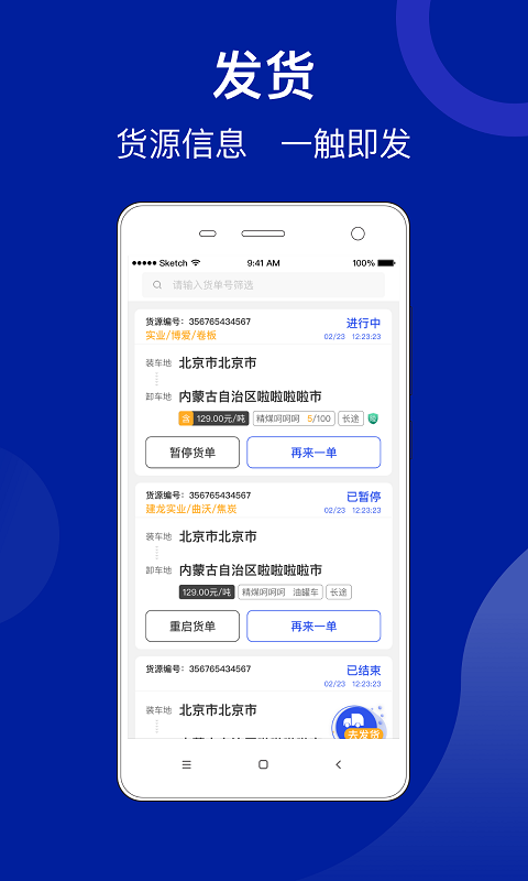建龙快成物流平台 建龙快成物流平台下载
