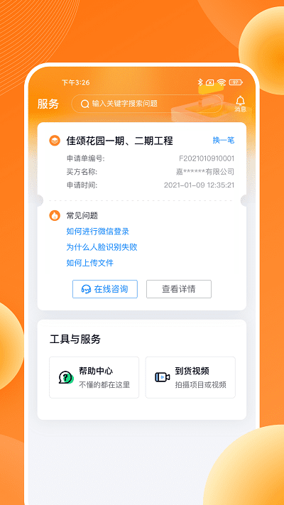 盛易通保理平台 盛易通app下载