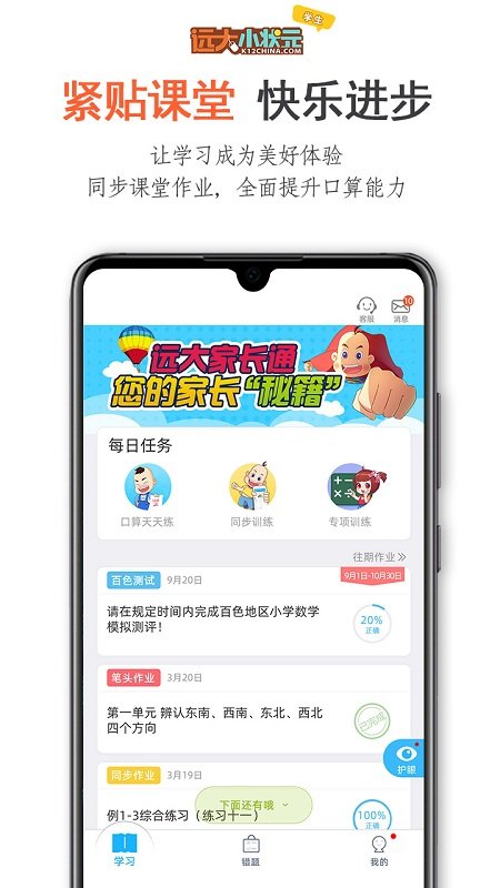 远大小状元学生版最新版 远大小状元学生app下载安装