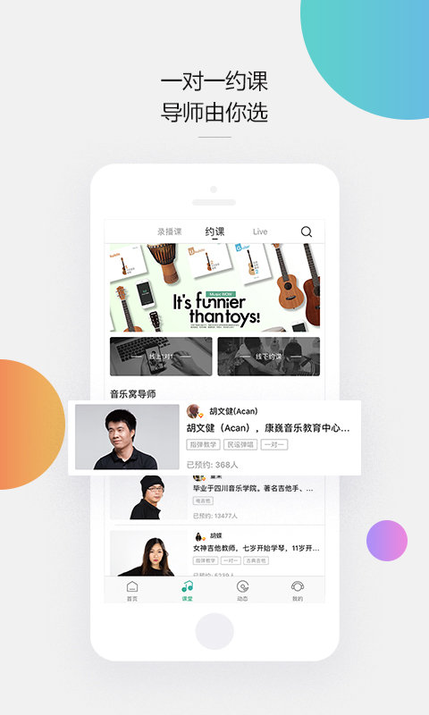 广州音乐窝教育app下载