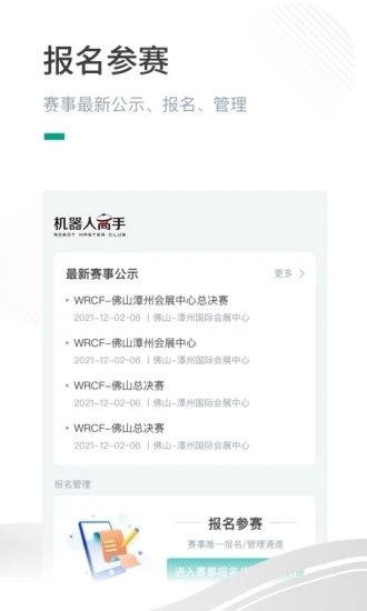 机器人高手app官方版 机器人高手app官方版下载