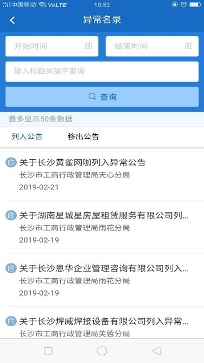 长沙市场监管软件下载