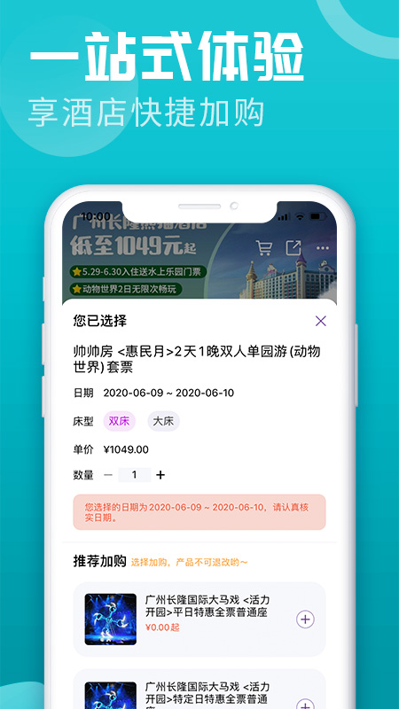 长隆旅游度假区 长隆旅游app下载
