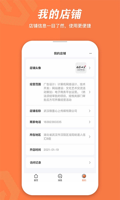 速易甬商家端 速易甬商家版下载