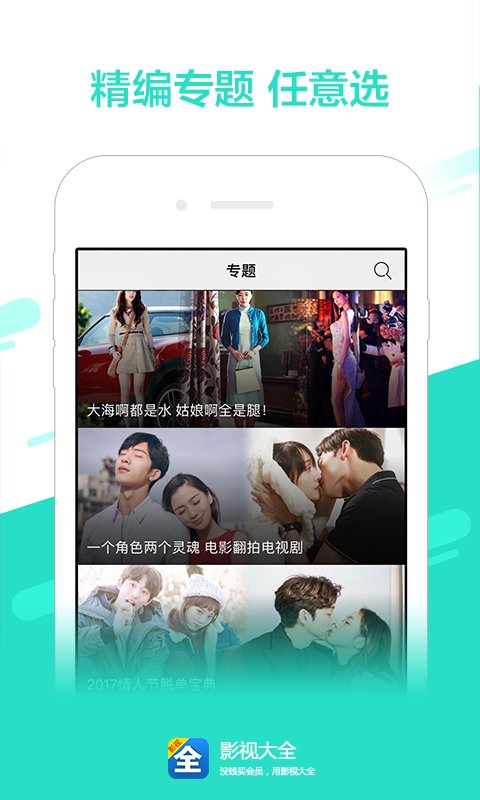 影视大全下载2023免费版下载安装 影视大全app免费下载2023版