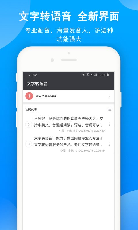 文字转语音免费版app 文字转语音手机免费软件下载安装