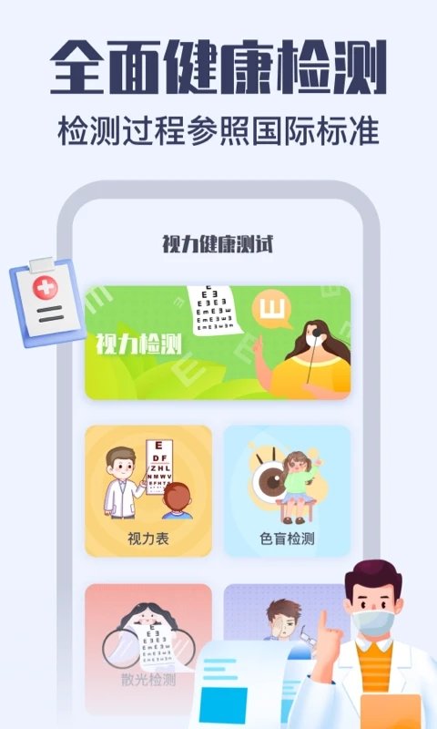 视力健康测试app 视力健康测试手机版下载