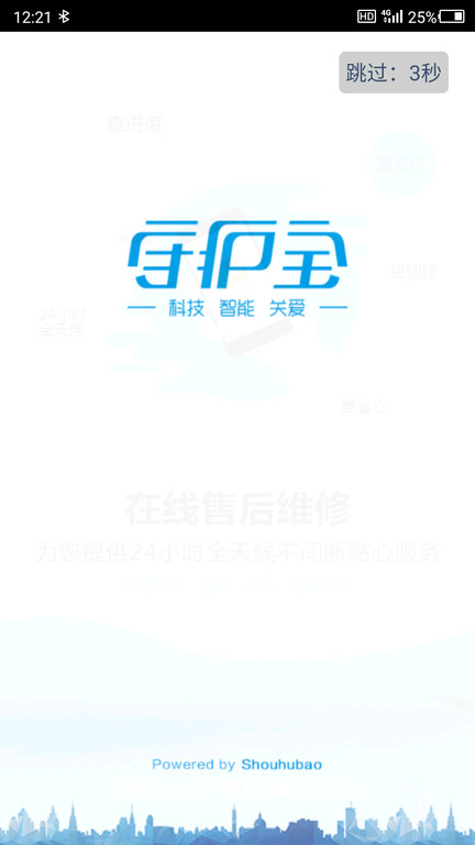 守护宝app 守护宝客户端下载
