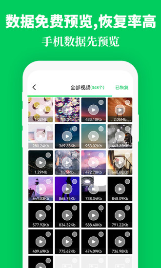 手机恢复数据精灵官方版 手机恢复数据精灵官方版下载
