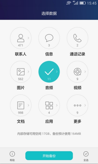 华为备份8.0版本 华为备份80软件下载