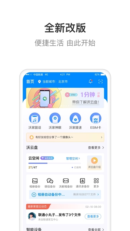 沃门户app 沃门户下载并免费安装