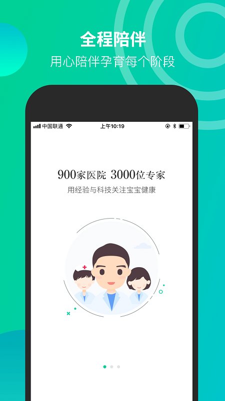 微胎心监测仪 微胎心app下载