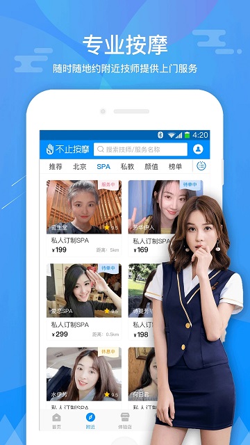 不止按摩app 不止按摩官方版下载