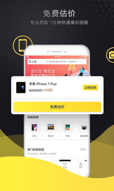 爱回收app 爱回收官网版下载