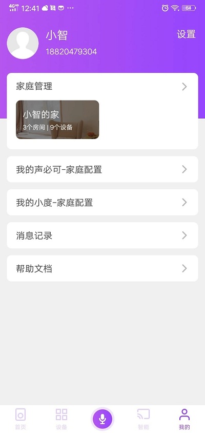 智能家居控制系统 智能家居app下载