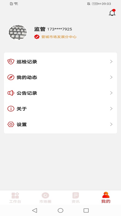管城市场管理app 管城市场管理官方版下载