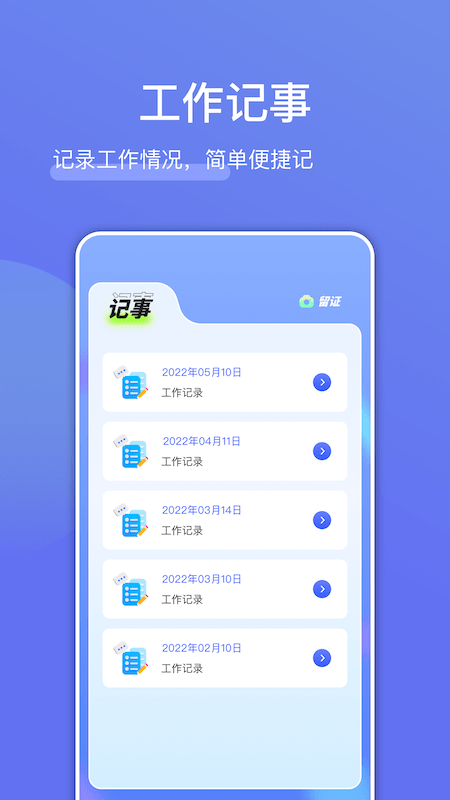 记工时管家app 记工时管家免费下载