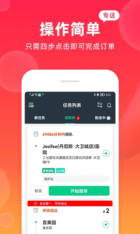 飒飒来骑手端 飒飒来骑手端app下载