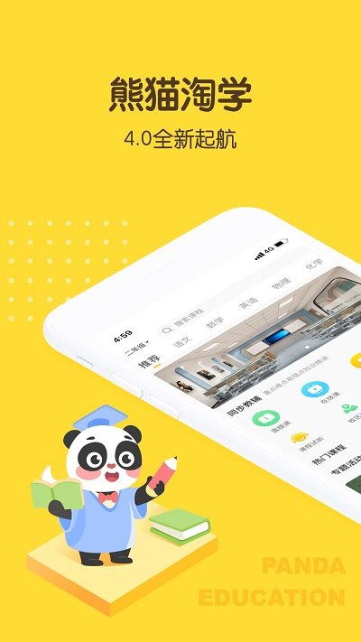 熊猫淘学app “熊猫淘学app下载”