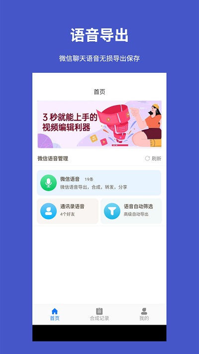 手机语音转发导出软件下载