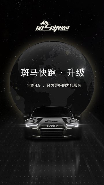 斑马快跑app 斑马快跑官网下载