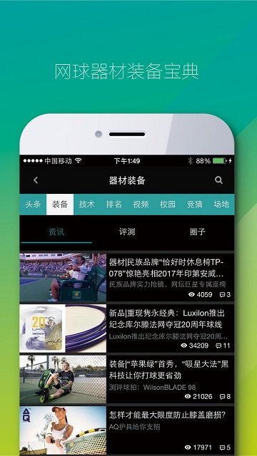 全网球app 全网球官网下载