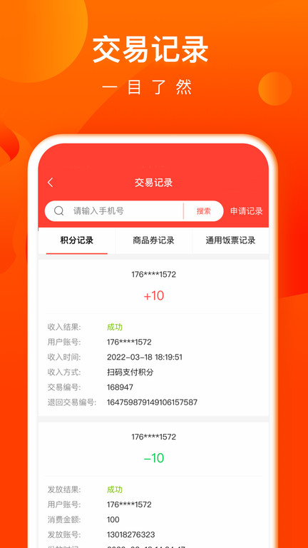 交子饭票商户app 交子饭票商户官方下载