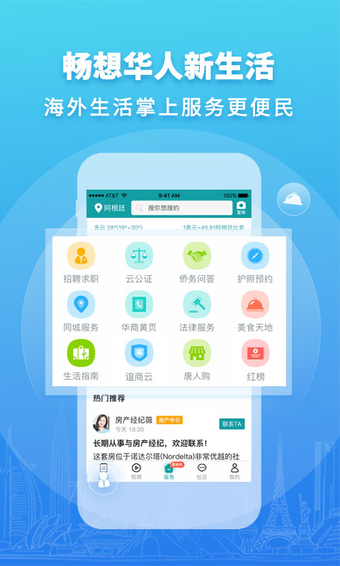 华人头条手机版 华人头条app下载