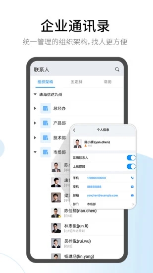 有度即时通app 有度即时通手机版下载