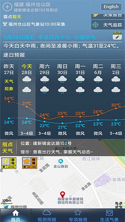 “上海知天气官方版下载”
