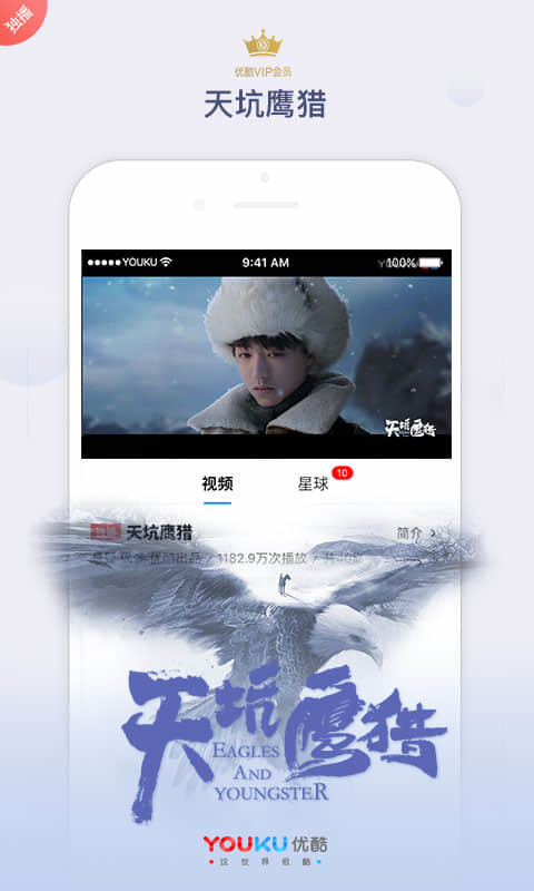 优酷去广告永不升级版 手机优酷去广告破解版下载
