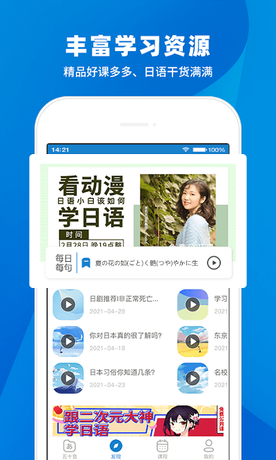 日语入门学堂手机app下载