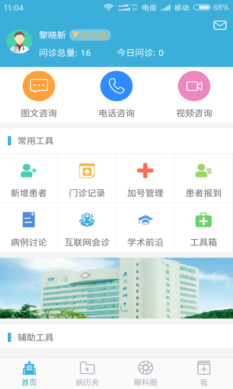 眼科通最新版下载
