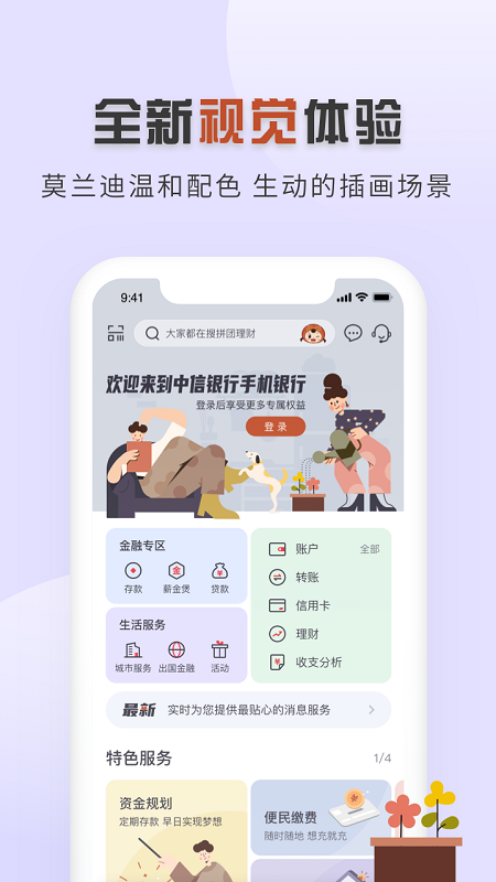 中信银行app下载安装